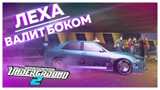 Bulkin ЛЕКСУС ВАЛИТ БОКОМ И НЕ ТОЛЬКО..! (ПРОХОЖДЕНИЕ NFS  UNDERGROUND 2 #16)