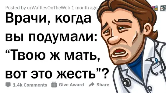 Апвоут ЧЕРНУШНЫЕ ИСТОРИИ ВРАЧЕЙ 🤢