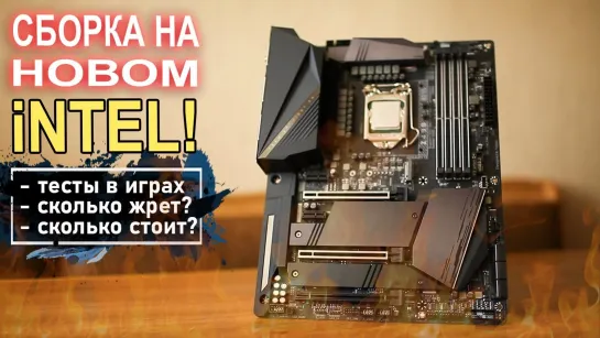 НостальжиПК Сборка ПК на 10м поколении Intel 10600K