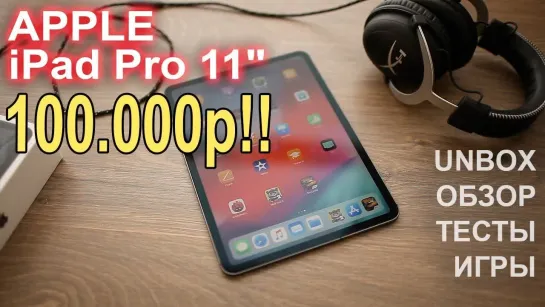 НостальжиПК Планшет Apple iPad Pro 11 за 100.000р!