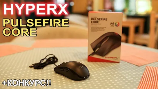 НостальжиПК HyperX Pulsefire Core порвать всех онлайн)