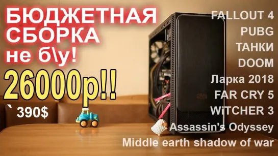 НостальжиПК Бюджетный игровой ПК за 26000р