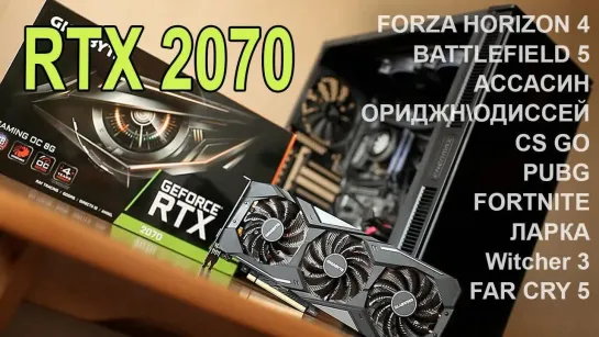 НостальжиПК RTX 2070 волшебные лучики!!