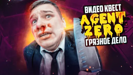 vJOBivay AGENT ZERO - видео квест _ vjobivay quest _ Агент Зеро квест _ netflix черное зеркало брандашмыг