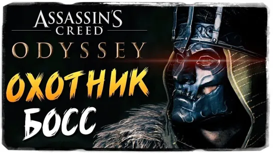 TheBrainDit ОРДЕН ДРЕВНИХ ● Assassins Creed Odyssey #2