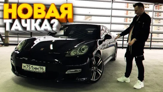 Dumbazz ПРОМЕНЯЛ СВОЙ МЕРС НА ЭТО! Porsche Panamera Turbo