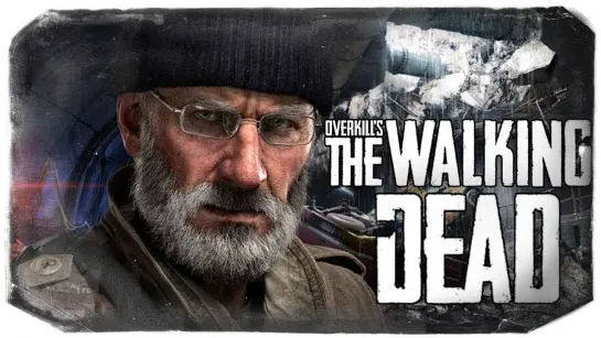 TheBrainDit ЗОМБИ ПРОТИВ ЛЮДЕЙ ● OVERKILLs The Walking Dead