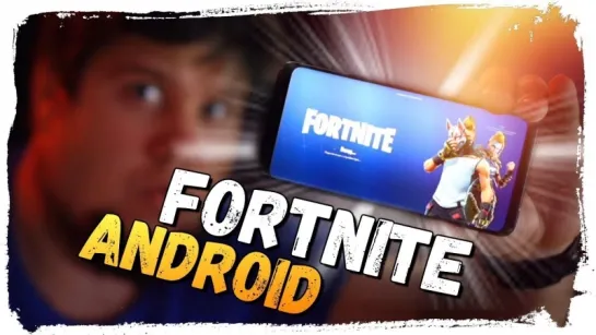 TheBrainDit FORTNITE ВЫШЛА НА ANDROID! ИГРАЕМ НА SAMSUNG S9+