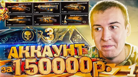 Дмитрий Крымский САМЫЙ ДОРОГОЙ АККАУНТ на АУКЦИОНЕ за 150000 РУБЛЕЙ [ WARFACE ]