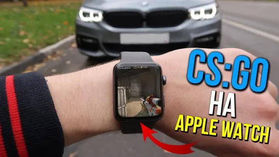 Dmitriy Landstop ИГРАЮ В CS GO НА APPLE WATCH