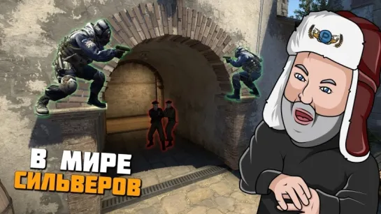 Dmitriy Landstop В МИРЕ СИЛЬВЕРОВ #27 | CS:GO