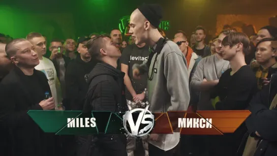 VERSUS_ FRESH BLOOD 4 (Miles VS Микси) Этап 6