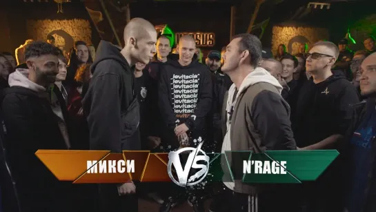 VERSUS_ FRESH BLOOD 4 (Микси VS N’rage) Этап 5