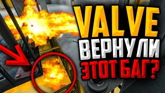 MoreGames VALVE ВЕРНУЛИ ЭТОТ ЖЕСТКИЙ БАГ В CS_GO🔥