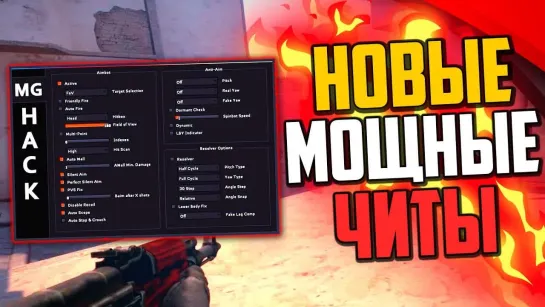 MoreGames НОВЫЙ МОЩНЫЙ ЧИТ НА НЕВИДИМОСТЬ В CS_GO🔥