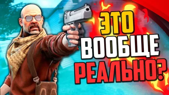 MoreGames ЭТО ВООБЩЕ РЕАЛЬНО (CS_GO)🔥