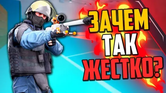 MoreGames ЗАЧЕМ ТАК ЖЕСТКО (CS_GO)🔥