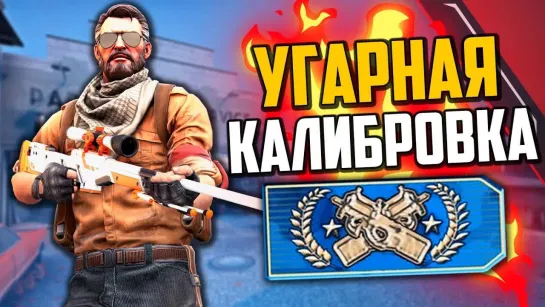 MoreGames КАЛИБРОВКА НА 50000 РУБЛЕЙ (CS_GO)🔥