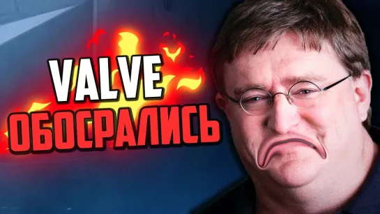 MoreGames КАК VALVE ОБОСРАЛИСЬ