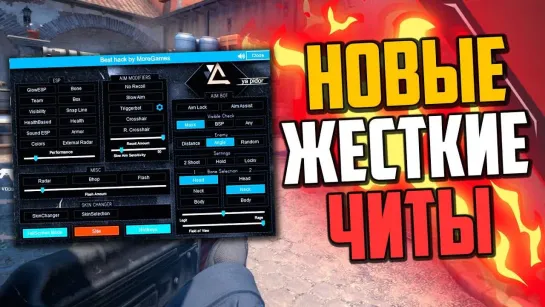 MoreGames НОВЫЙ ЖЕСТКИЙ ЧИТ НЕВИДИМКА В CS GO