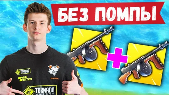 BEST MOMENTS FORTNITE НОВАЯ МЕТА В ФОРТНАЙТ. EVELONE, LETW1K3, AHS, VANES, CROWLLEY ФОРТНАЙТ НАРЕЗКА