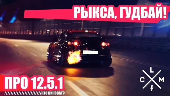 LOW CARS MEET Последний день с RX-8. Кто виноват в 12.5.1 _ LCM