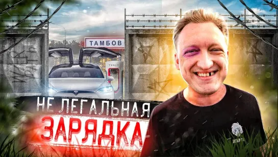 TheWarpath Warpath - RUN _ Не ЛЕГАЛЬНО со ВЗЛОМОМ зарядили Теслу! Путешествия на Tesla Mode