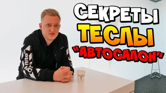 TheWarpath Секреты Tesla и скрытая съемка автосалона в Дубае! Илон Маск - СПАСИБО