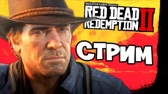 TheWarpath  ТУТ НАСТОЯЩИЕ БОРОДАТЫЕ ПАРНИ ПЬЮТ, ГРАБЯТ И УБИВАЮТ В RED DEAD REDEMPTION 2