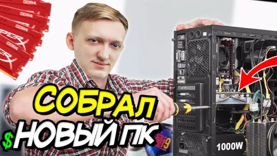 TheWarpath АНОНС НОВОГО ИГРОВОГО ПК! СОБРАЛ ТОПОВУЮ СБОРКУ ЗА 300.000 РУБЛЕЙ В PC Building Simulator