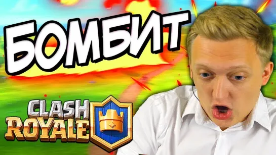 TheWarpath Я ПСИХ! ПОЧЕМУ Я ЗАБРОСИЛ ИГРАТЬ В Clash Royale НА ТЕЛЕФОНЕ - БОМБИТ ПОСЛЕ 4000 КУБКОВ   Клеш Рояль