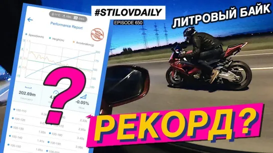 Sergey Stilov БИТВА ПРОТИВ СПОРТБАЙКА. ЧАЙЗЕР, КОТОРЫЙ ХОТЕЛ КУПИТЬ. ЗАМЕРЫ 100-200 GT-R