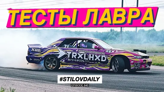 Sergey Stilov ТЕСТЫ ПОШЛИ НЕ ПО ПЛАНУ. КАТНУЛ НА RX-8 1JZ. БЭХИ ПОШЛИ В РАЗНОС