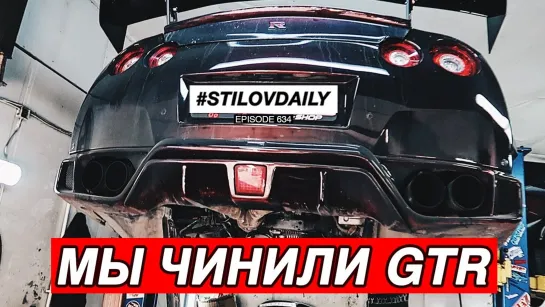 Sergey Stilov ДЕНЬ РЕМОНТОВ! GT-R ПОЧТИ ГОТОВ. СЛИВА НА КУЛАКАХ. ЧТО ДЕЛАТЬ С ПАРХО МАРКОМ