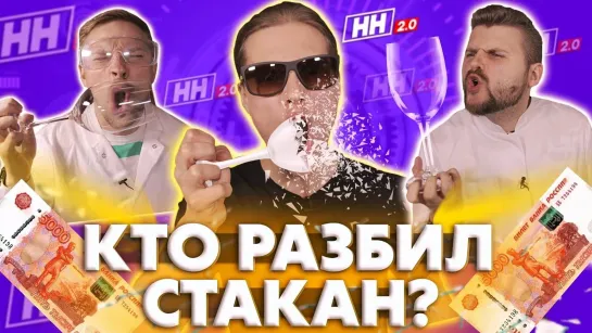 LizzzTV Кто разобьет стакан голосом получит 10000 рублей