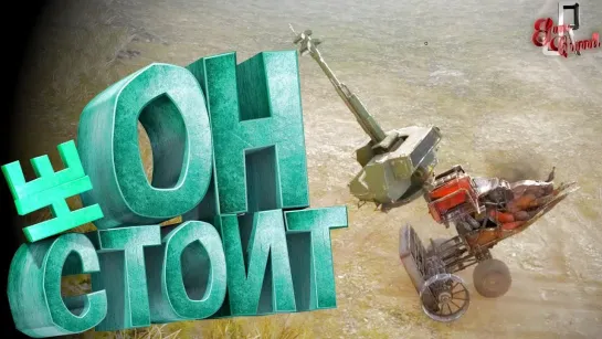 JOHAN Он не стоит! ( Crossout )