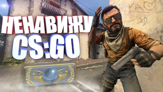 HARDY ВОТ ПОЧЕМУ Я НЕНАВИЖУ CS_GO