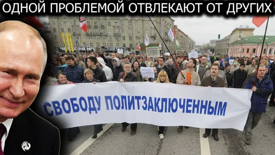 МИТИНГ 29 сентября Одной ПРОБЛЕМОЙ ОТВЛЕКАЮТ от других!