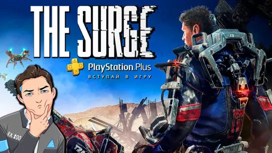 Дмитрий Бэйл THE SURGE ▼ PS PLUS Апрель 2019 ▼ ТЕХНО ДАРК СОУЛС.ШИКАРНЫЕ СТИКЕРЫ PLAYSTATION!