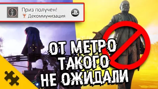 The Puzzle Tech Разоблачение МЕТРО. Русские против METRO EXODUS! _ РОССИЯ 24 И ИХ КЛЮКВЕННЫЙ РЕПОРТАЖ