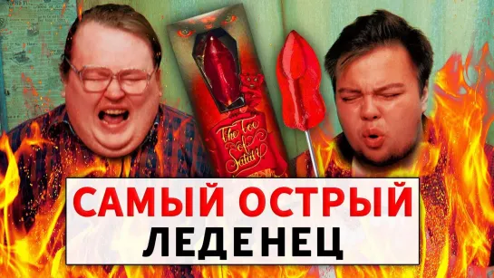 RED21 Самый Острый Леденец _ Toe of Satan Challenge