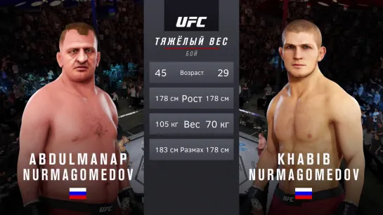 BaL ME АБДУЛМАНАП НУРМАГОМЕДОВ vs ХАБИБ НУРМАГОМЕДОВ в UFC