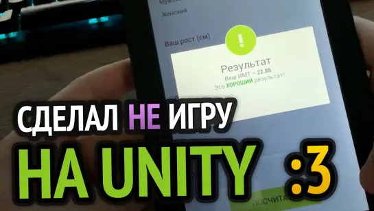 Хауди Хо™ - Просто о мире IT! Я СДЕЛАЛ НЕ ИГРУ НА UNITY 3