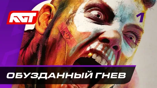 RusGameTactics Прохождение Rage 2 — Часть 1_ Обузданный гнев ✪ PC [2K]