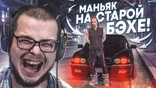 Bulkin Я - НАСТОЯЩИЙ МАНЬЯК НА СТАРОЙ BMW! УСТРОИЛ СЛЕЖКУ И...! (GTA 5 RP)