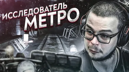 Bulkin ИССЛЕДОВАТЕЛЬ МЕТРО! + К КАРМЕ! (ПРОХОЖДЕНИЕ METRO Last Light Redux @6)_Full-HD_60fps