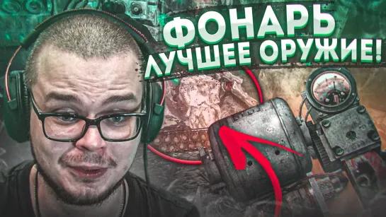 (Забытое) Bulkin ФОНАРЬ - ЛУЧШЕЕ ОРУЖИЕ! (ПРОХОЖДЕНИЕ METRO Last Light Redux #3)