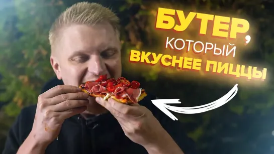 oblomoff СЛИШКОМ ВКУСНЫЙ БУТЕР! Копченые черри, прошутто, буррата.