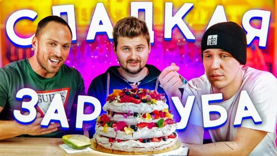 Макс Брандт Сладкая заруба _ Масленников против Столярова _ cheese-cake.ru