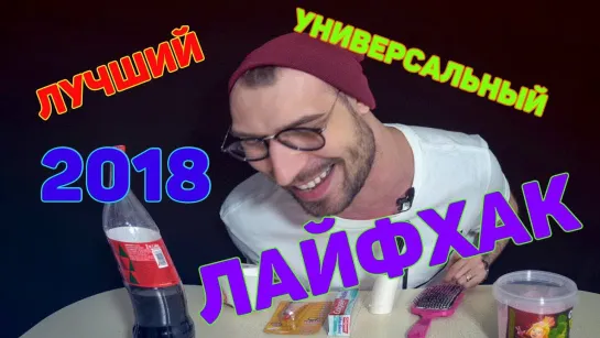 SNAILKICK ЛУЧШИЙ УНИВЕРСАЛЬНЫЙ ЛАЙФХАК ТРЕНД 2018